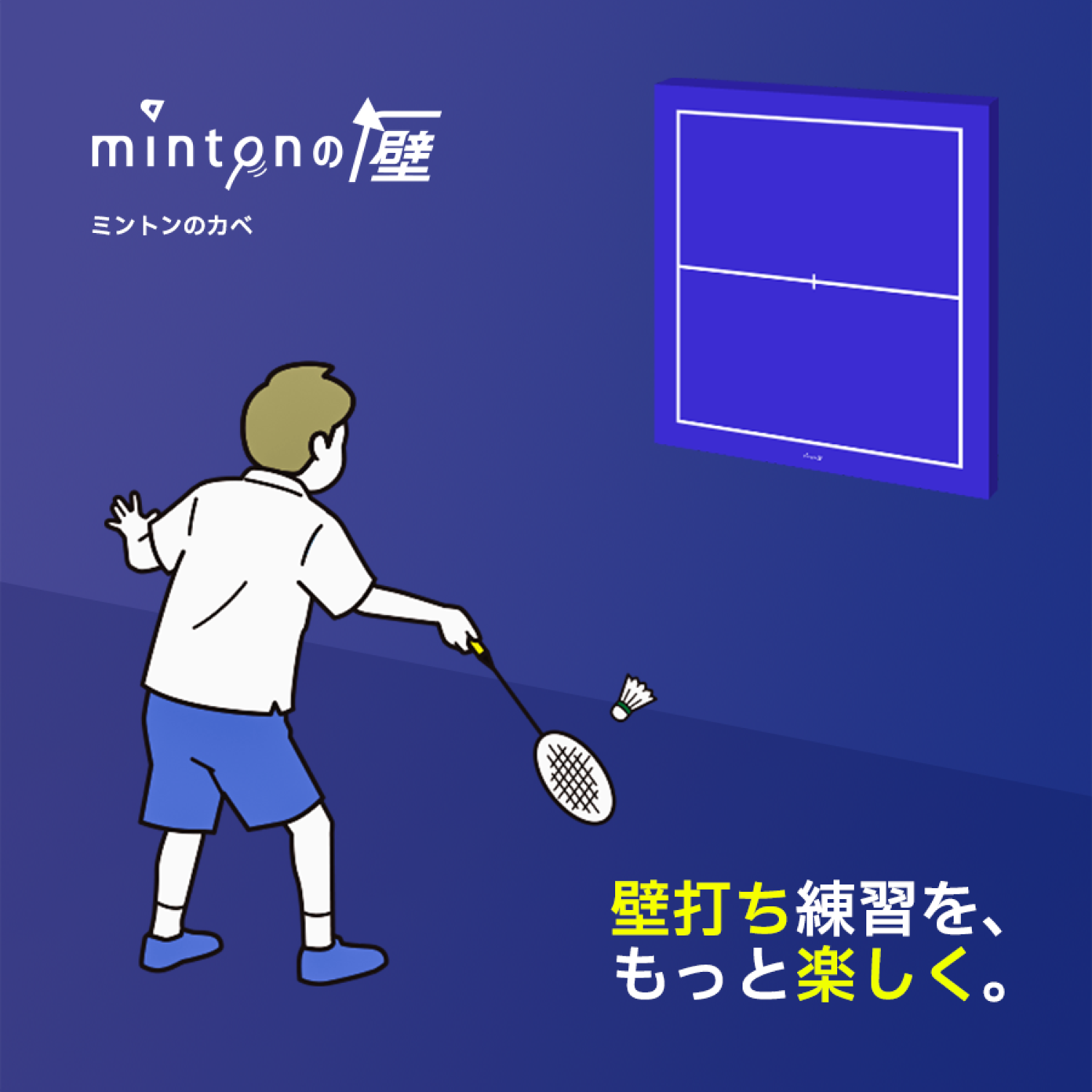 mintonの壁 – mintonの壁オンラインストア mintonの壁 – mintonの壁オンラインストア