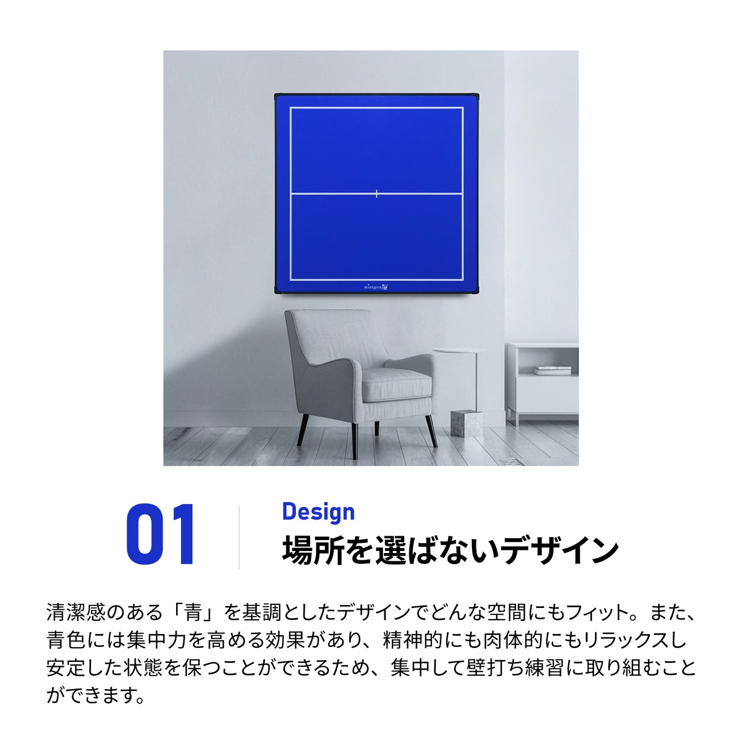 mintonの壁