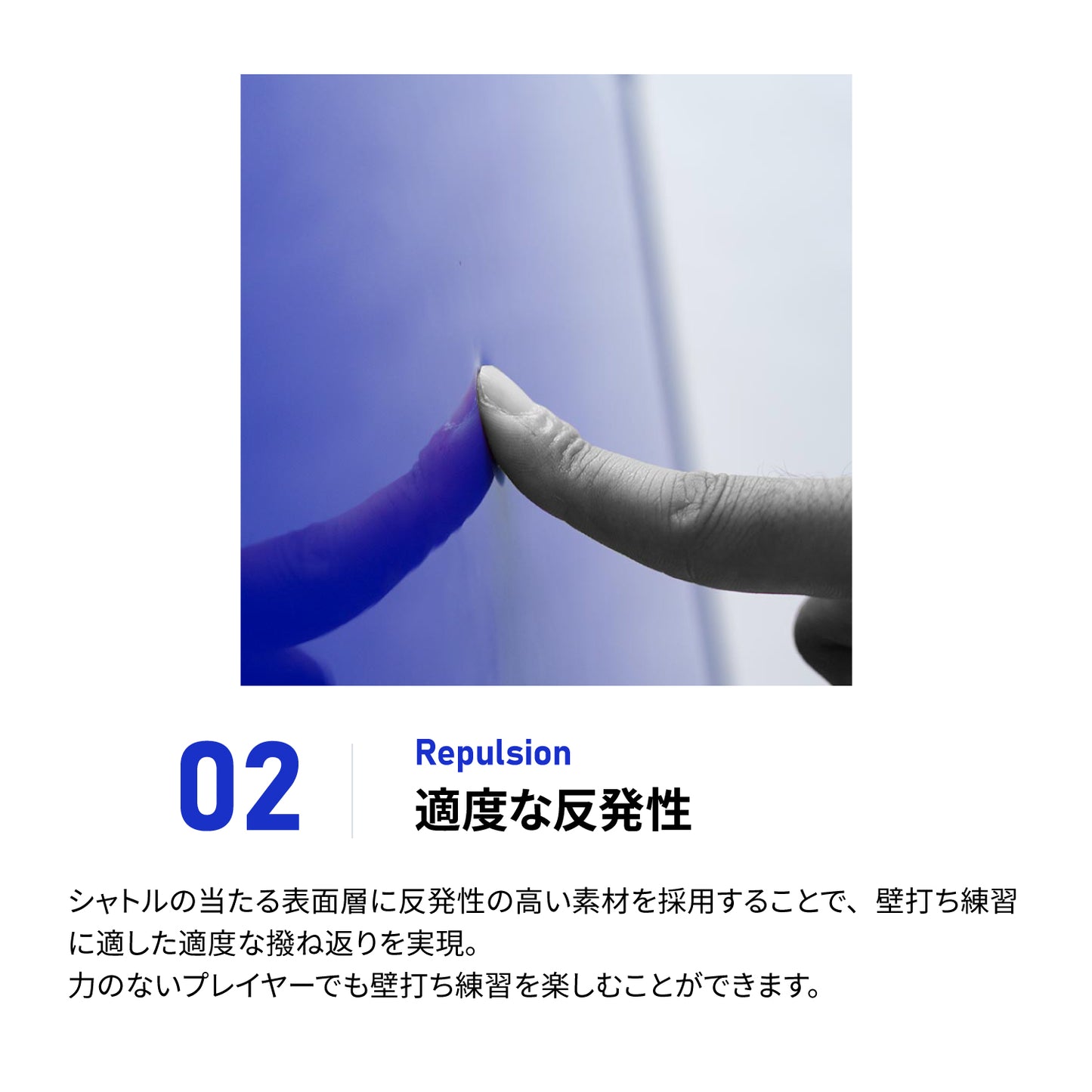 mintonの壁