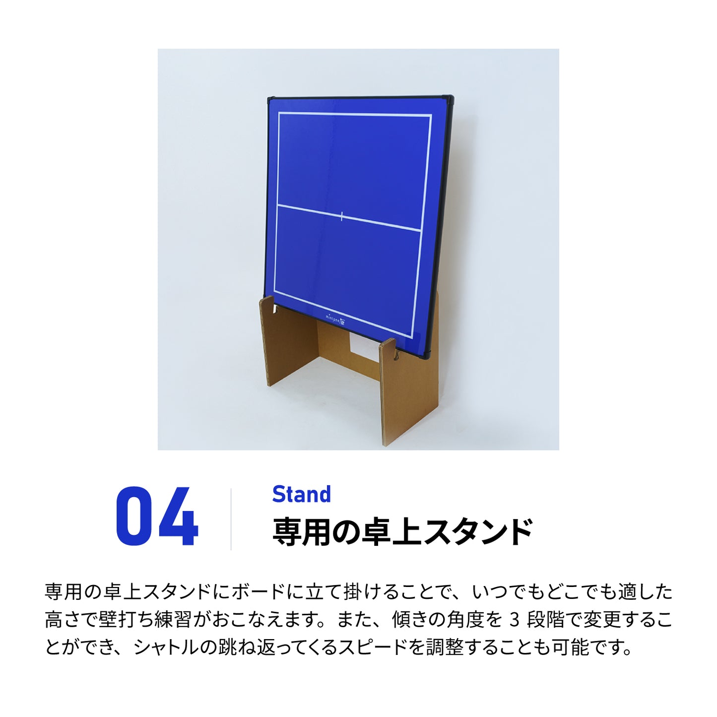 mintonの壁